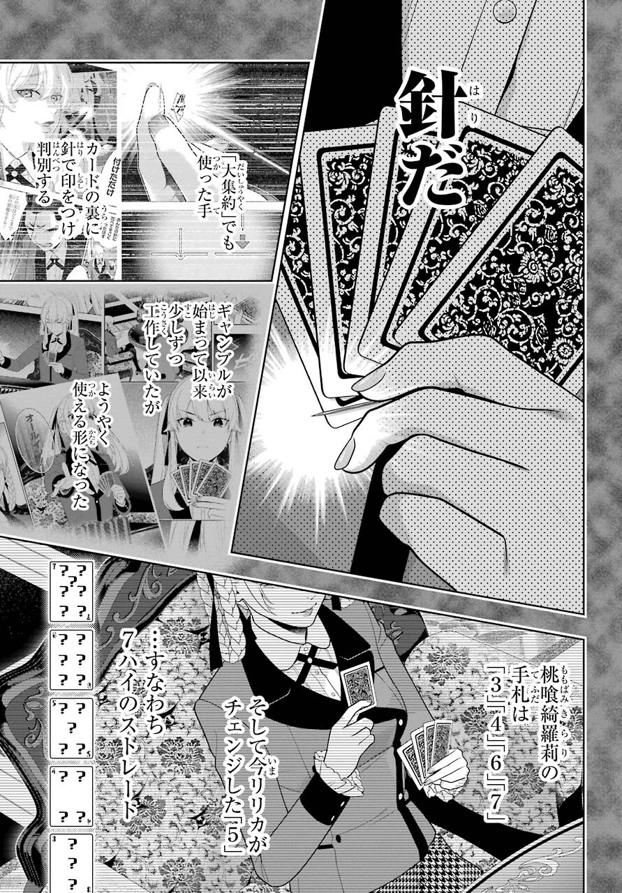 KAKEGURUI Chapter 91 - Page 9