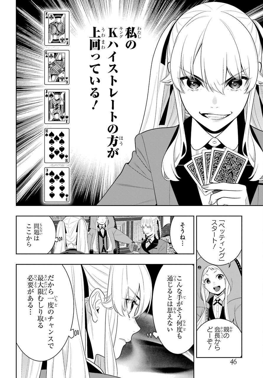 KAKEGURUI Chapter 91 - Page 10