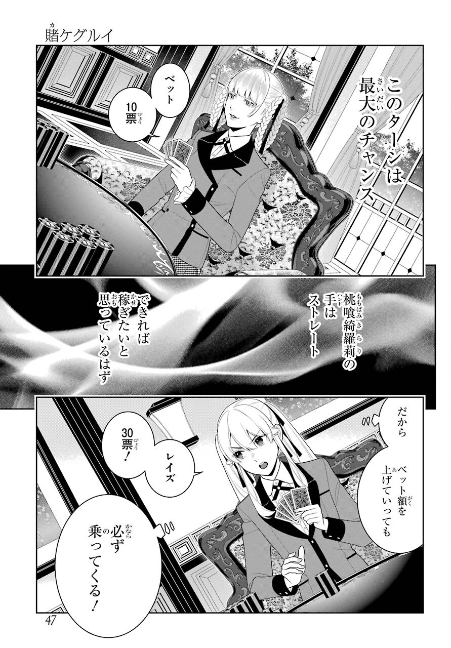 KAKEGURUI Chapter 91 - Page 11