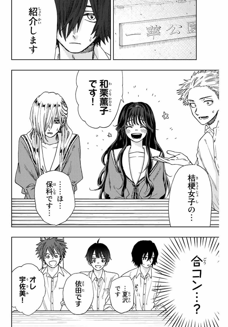 Read KAORU HANA WA RIN TO SAKU Chapter 17 [High Quality / Full] - Page 4 - nicomanga.net
