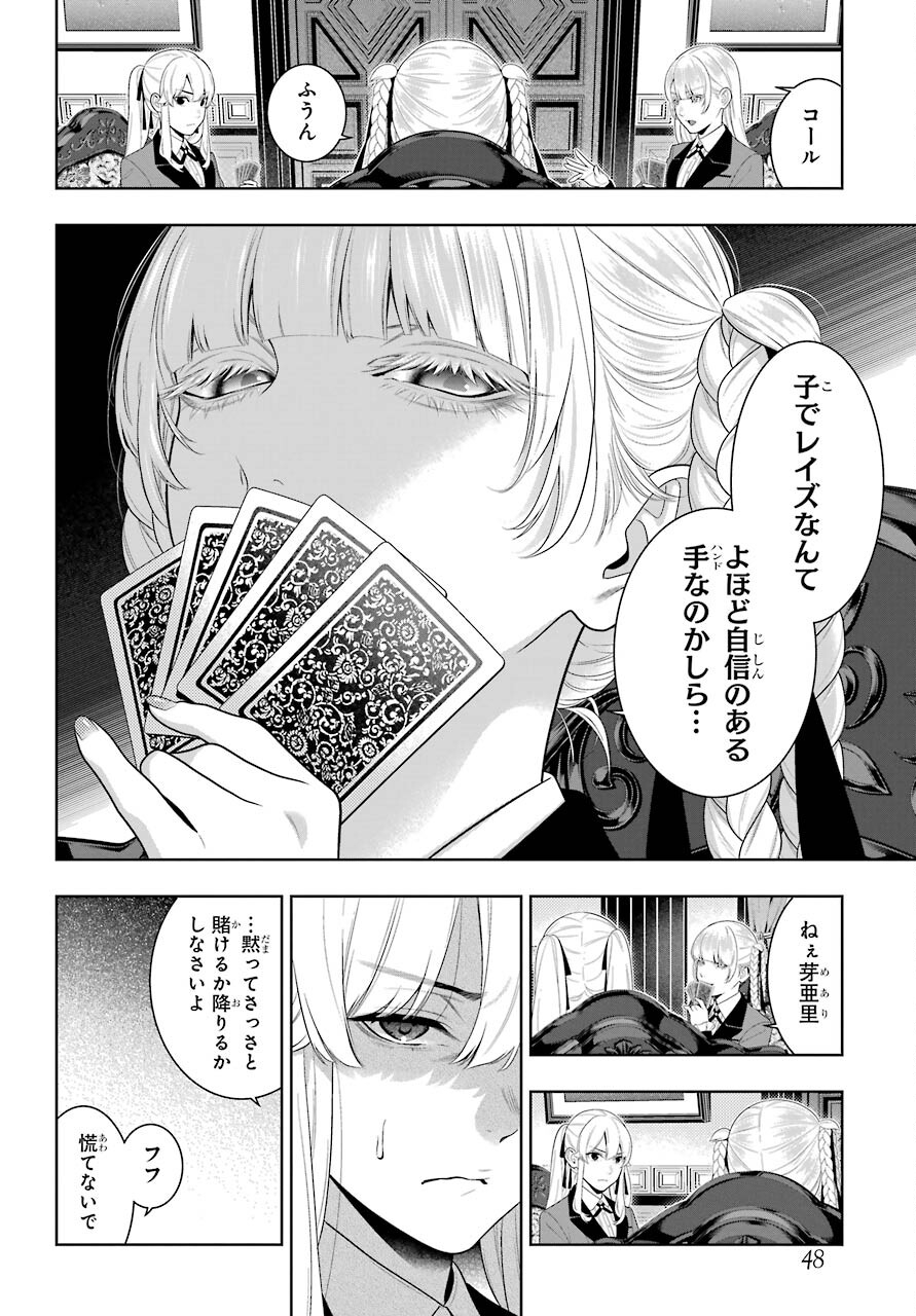 KAKEGURUI Chapter 91 - Page 12