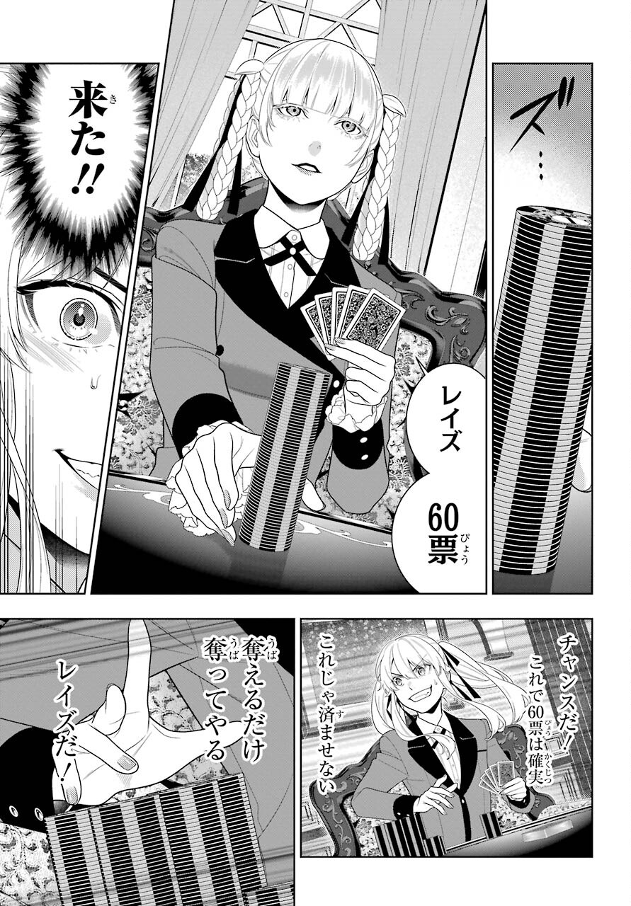 KAKEGURUI Chapter 91 - Page 13