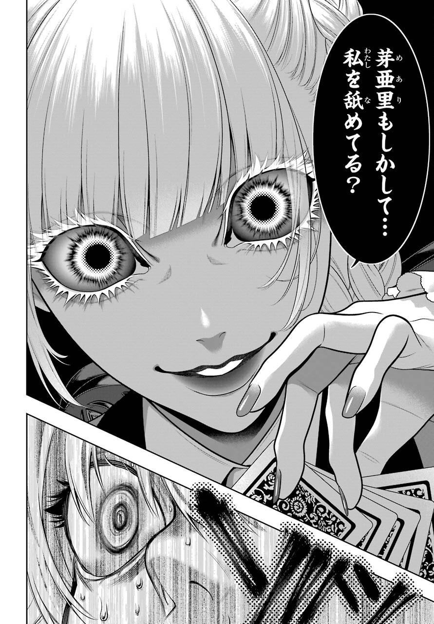 KAKEGURUI Chapter 91 - Page 14