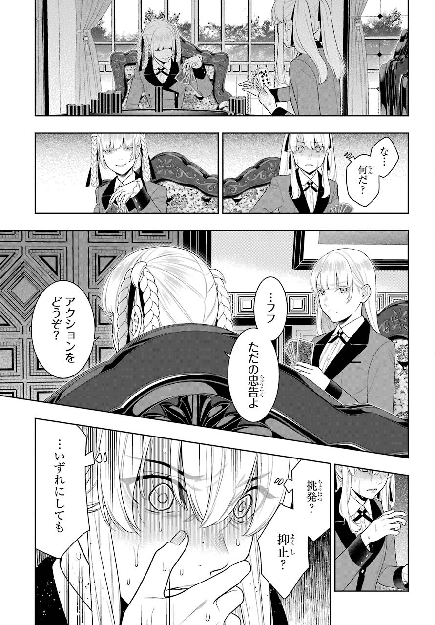 KAKEGURUI Chapter 91 - Page 15