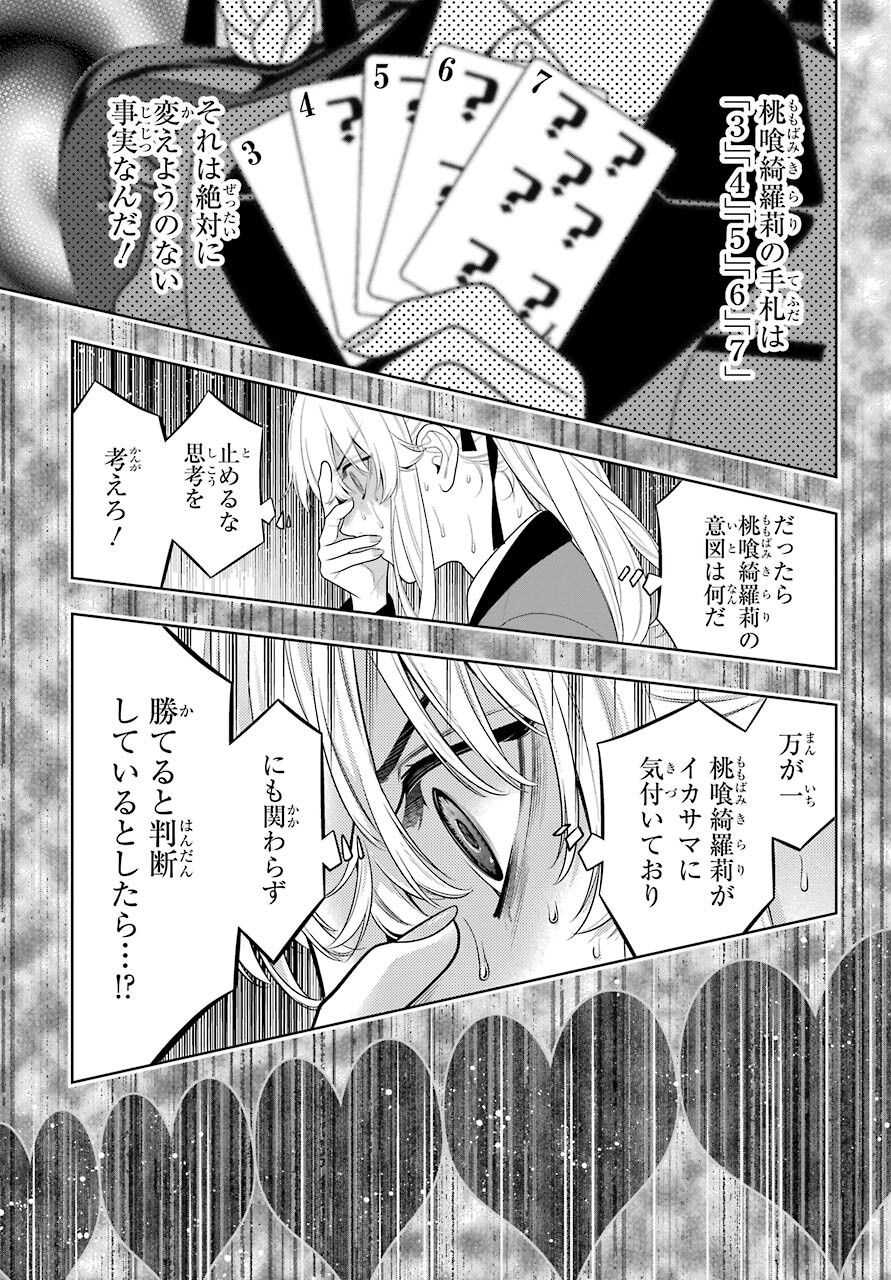 KAKEGURUI Chapter 91 - Page 17
