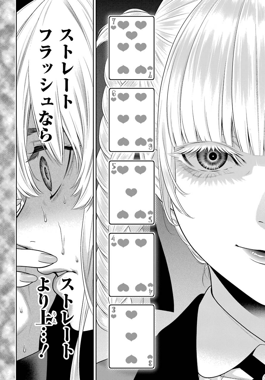 KAKEGURUI Chapter 91 - Page 18