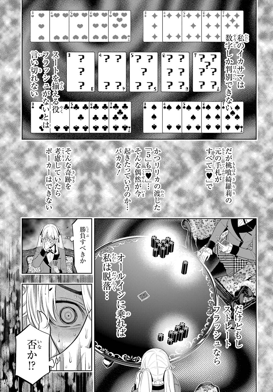KAKEGURUI Chapter 91 - Page 19