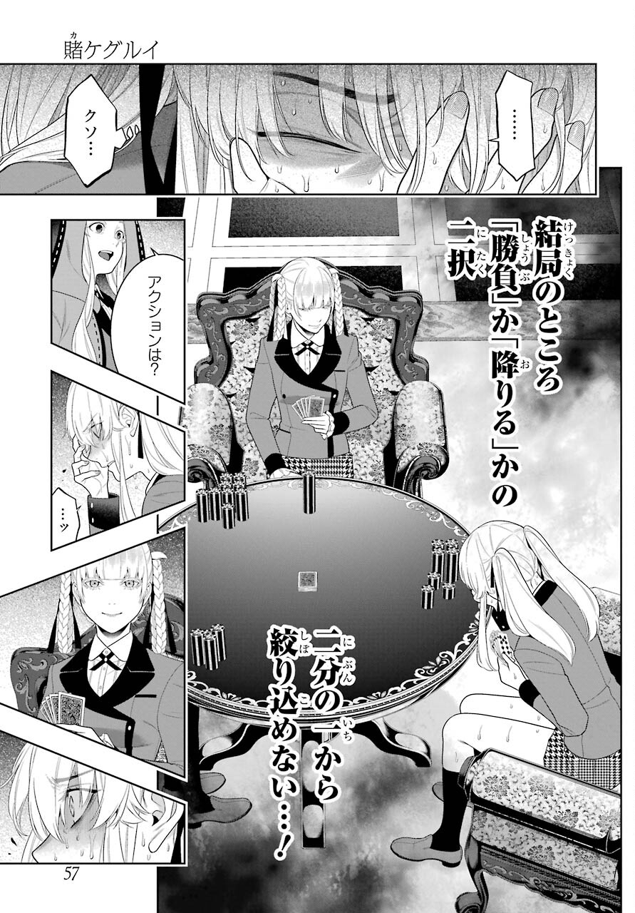 KAKEGURUI Chapter 91 - Page 21