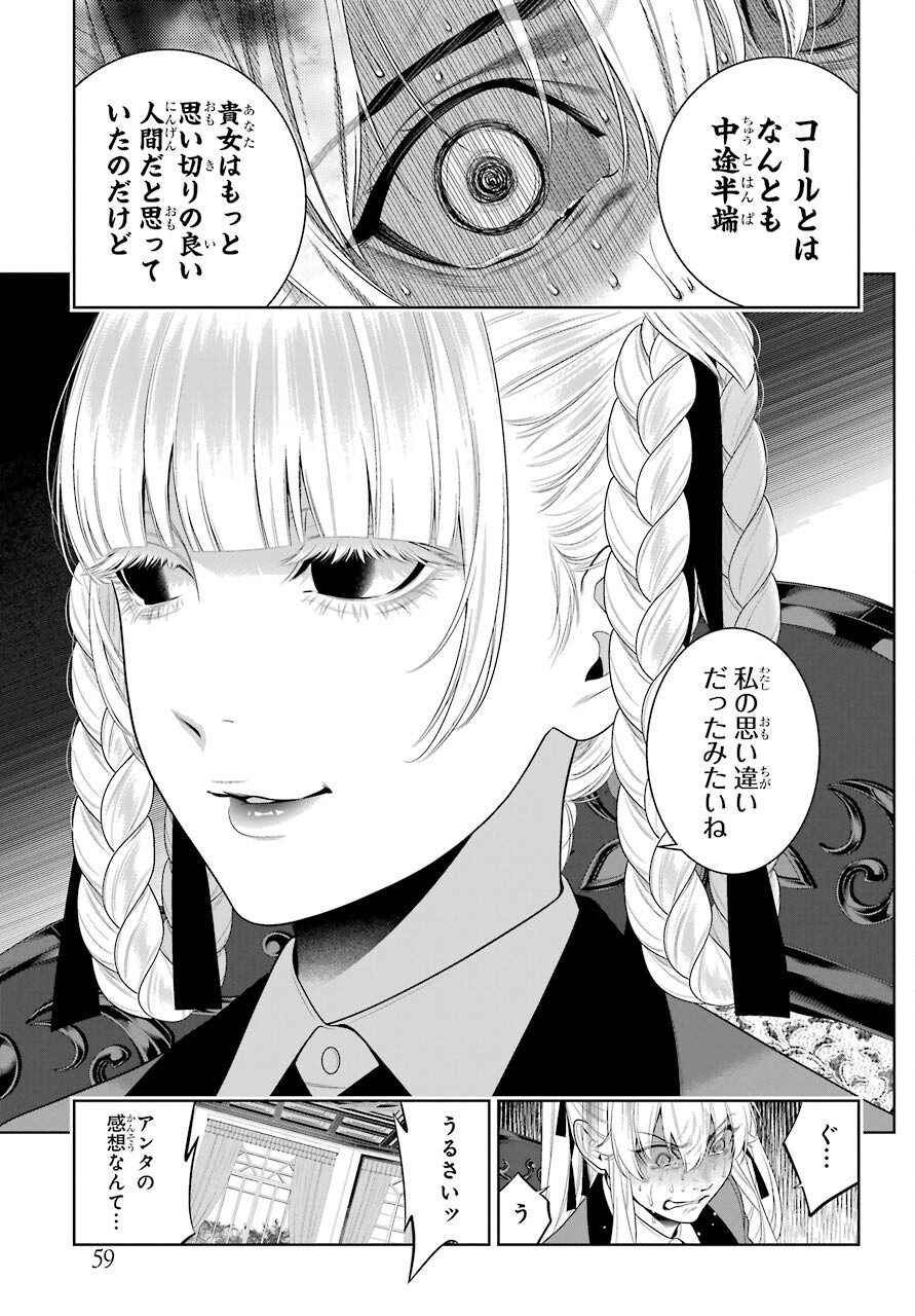 KAKEGURUI Chapter 91 - Page 23
