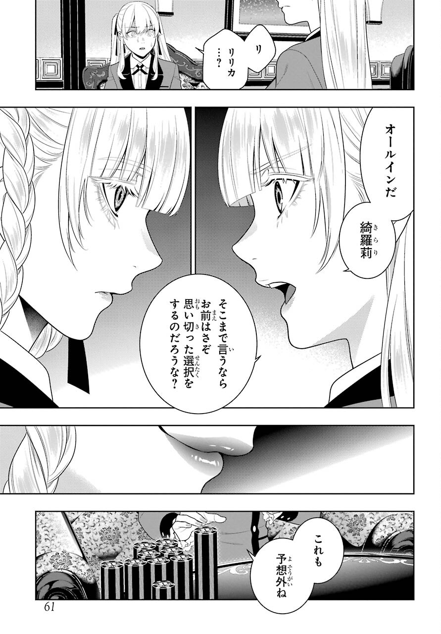 KAKEGURUI Chapter 91 - Page 25