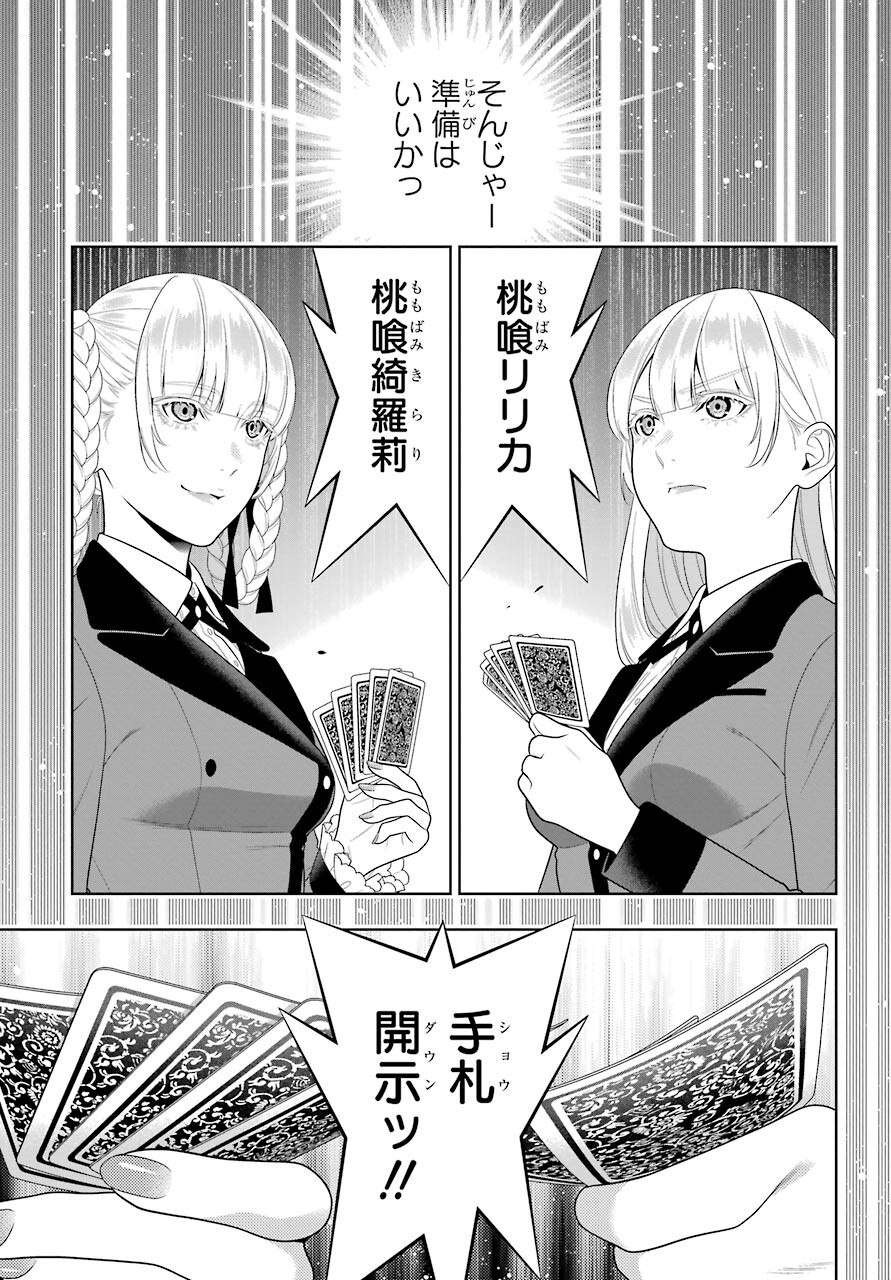 KAKEGURUI Chapter 91 - Page 27