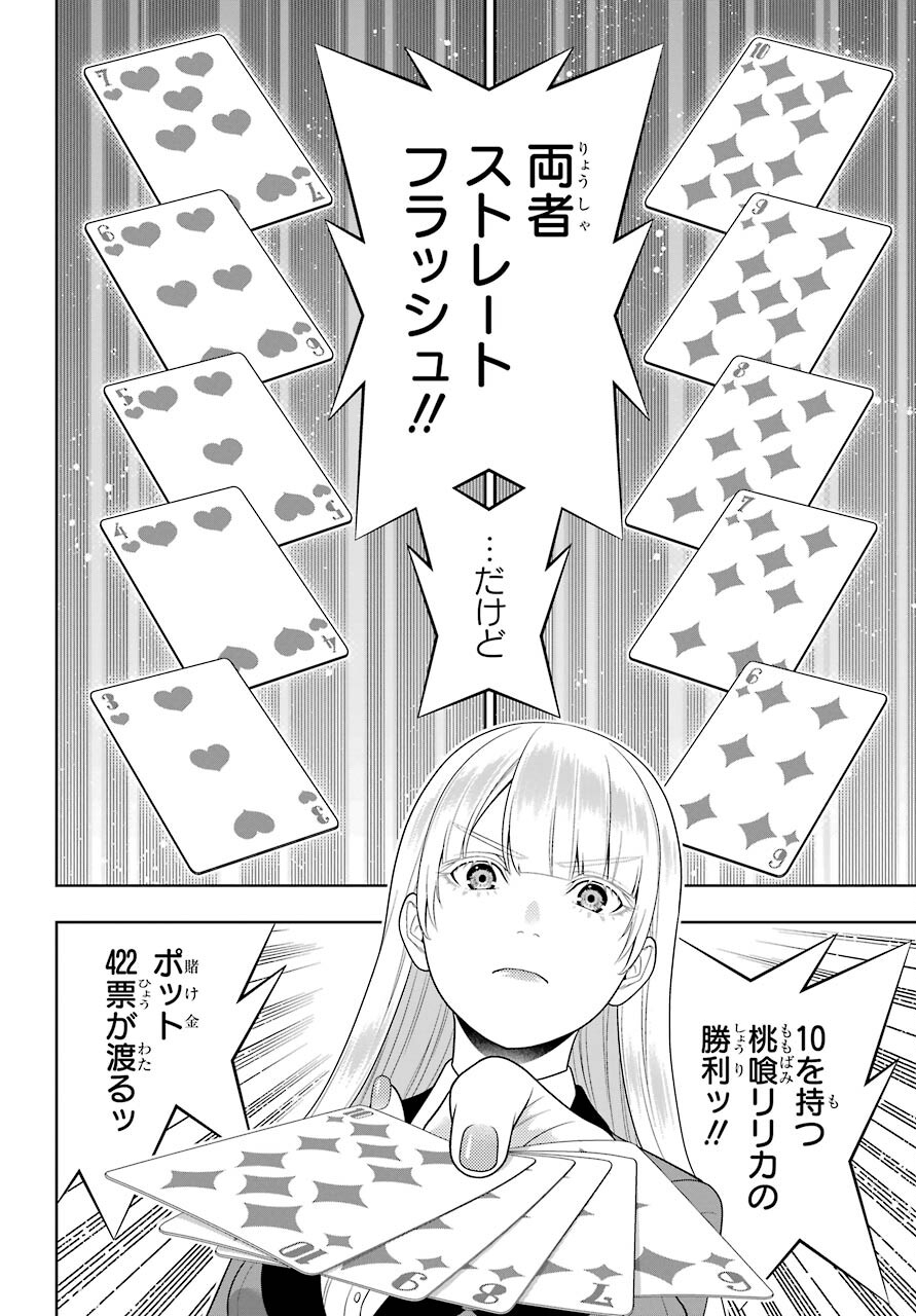 KAKEGURUI Chapter 91 - Page 28