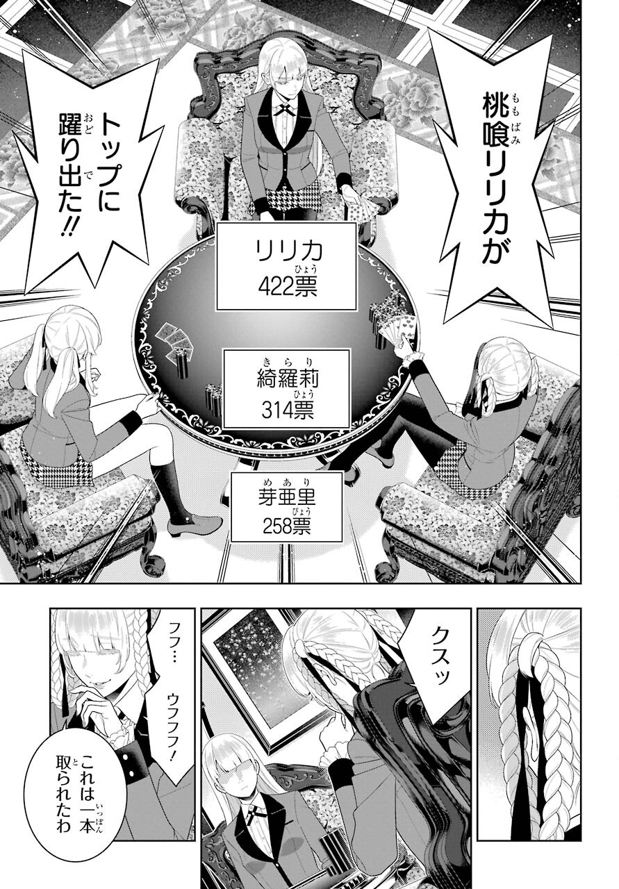 KAKEGURUI Chapter 91 - Page 29