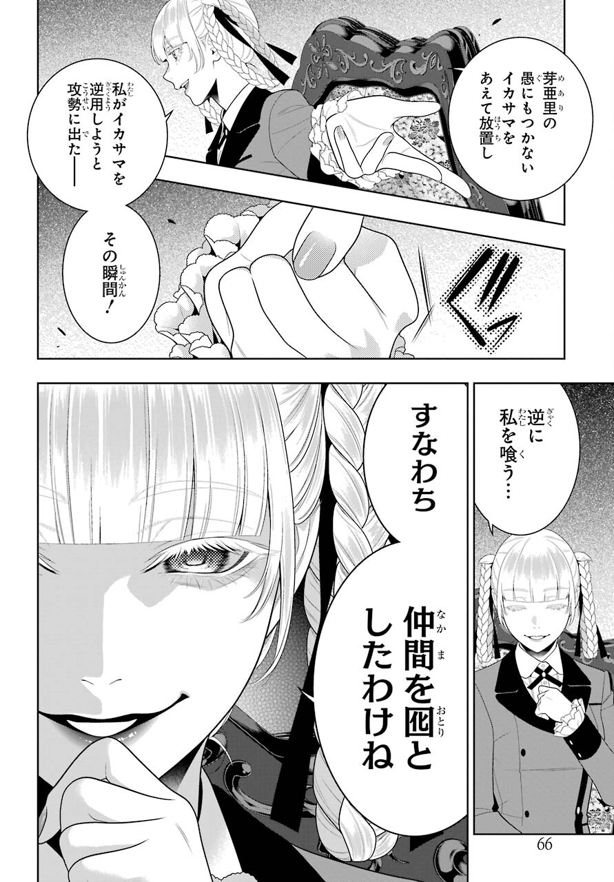 KAKEGURUI Chapter 91 - Page 30