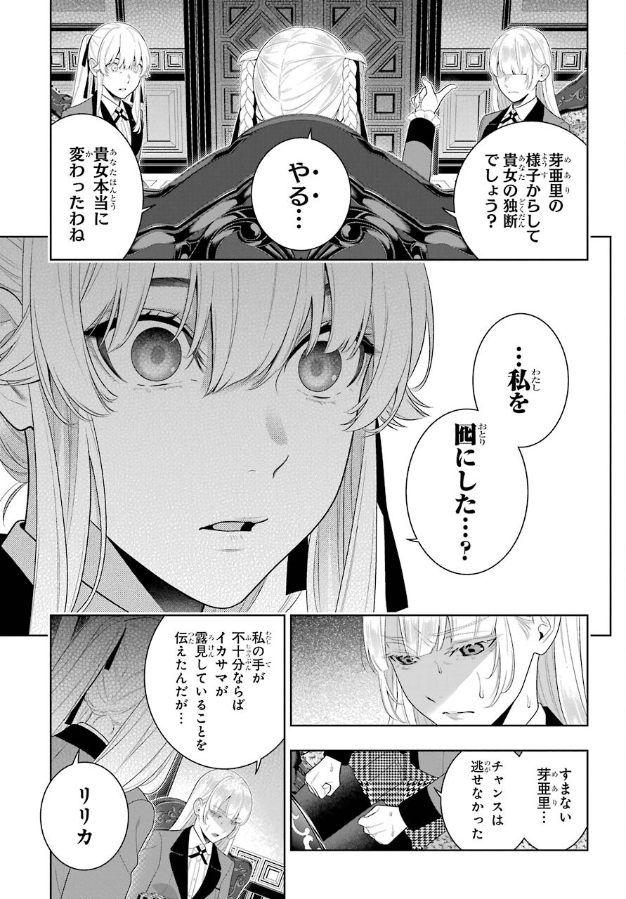 KAKEGURUI Chapter 91 - Page 31