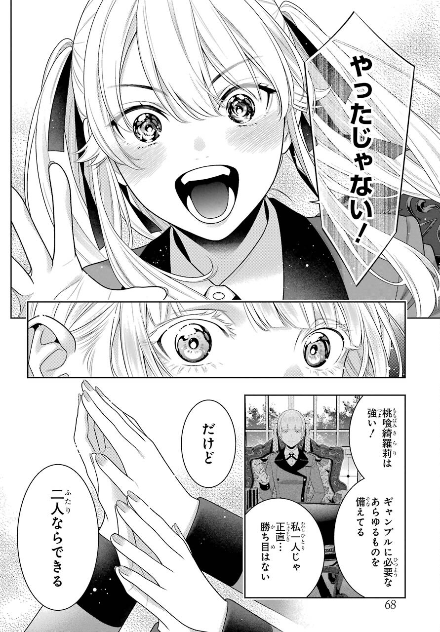 KAKEGURUI Chapter 91 - Page 32
