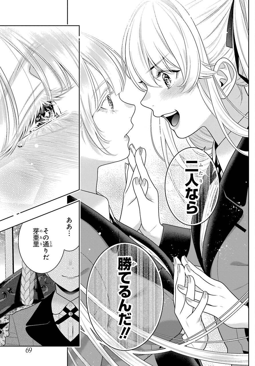 KAKEGURUI Chapter 91 - Page 33