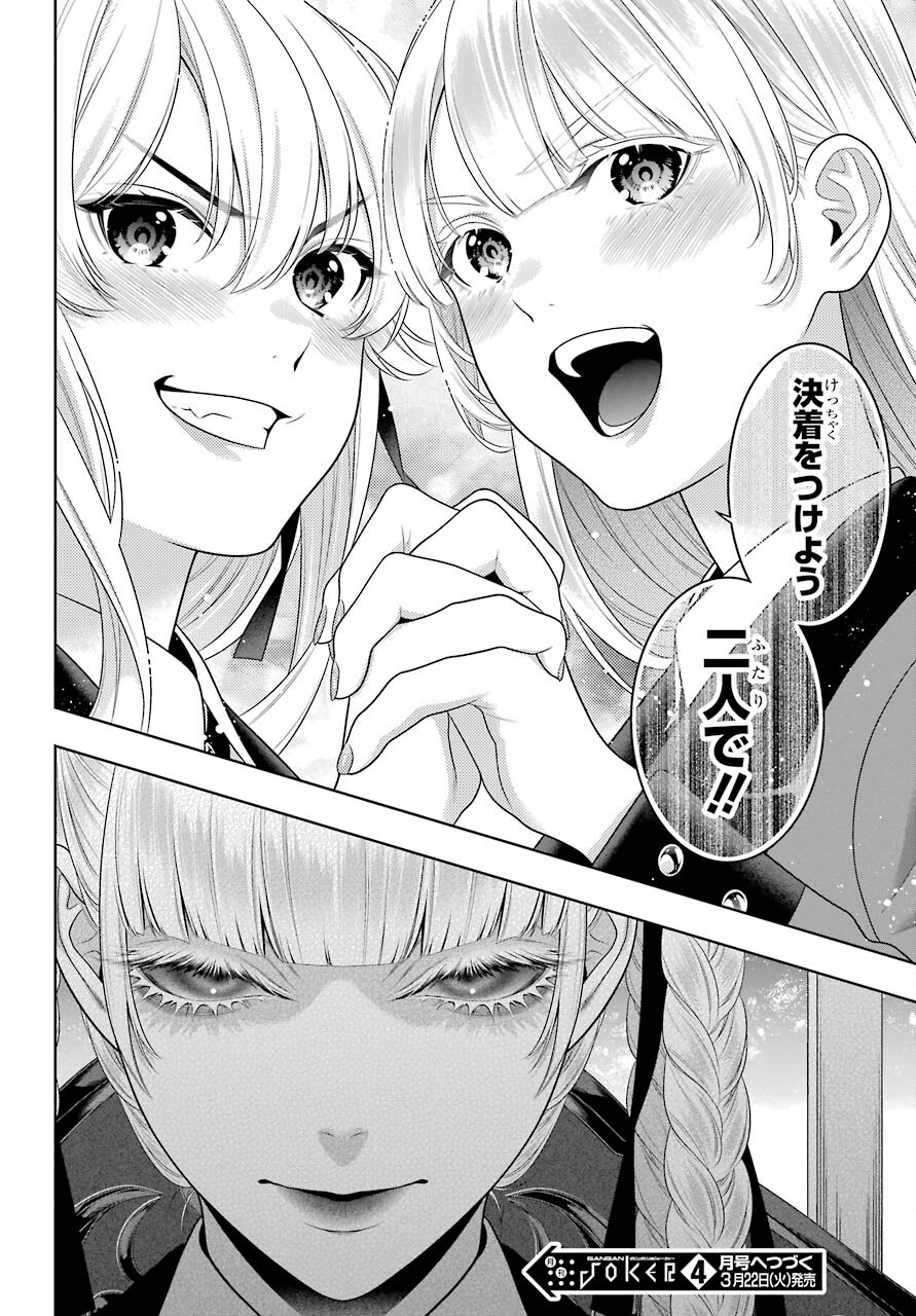 KAKEGURUI Chapter 91 - Page 34