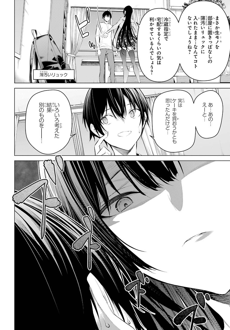 HAITE KUDASAI, TAKAMINE SAN Chapter 37 - Page 2