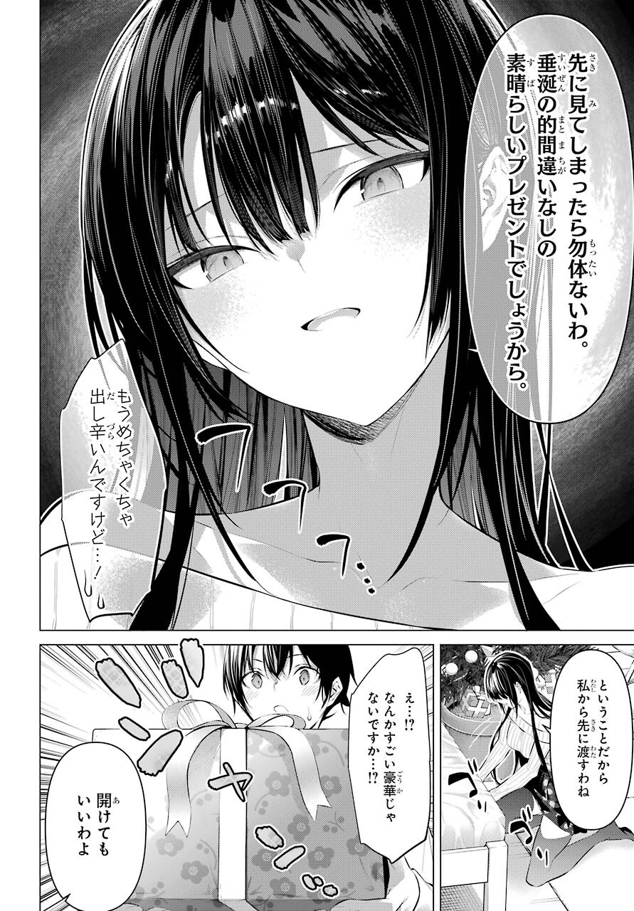 HAITE KUDASAI, TAKAMINE SAN Chapter 37 - Page 4