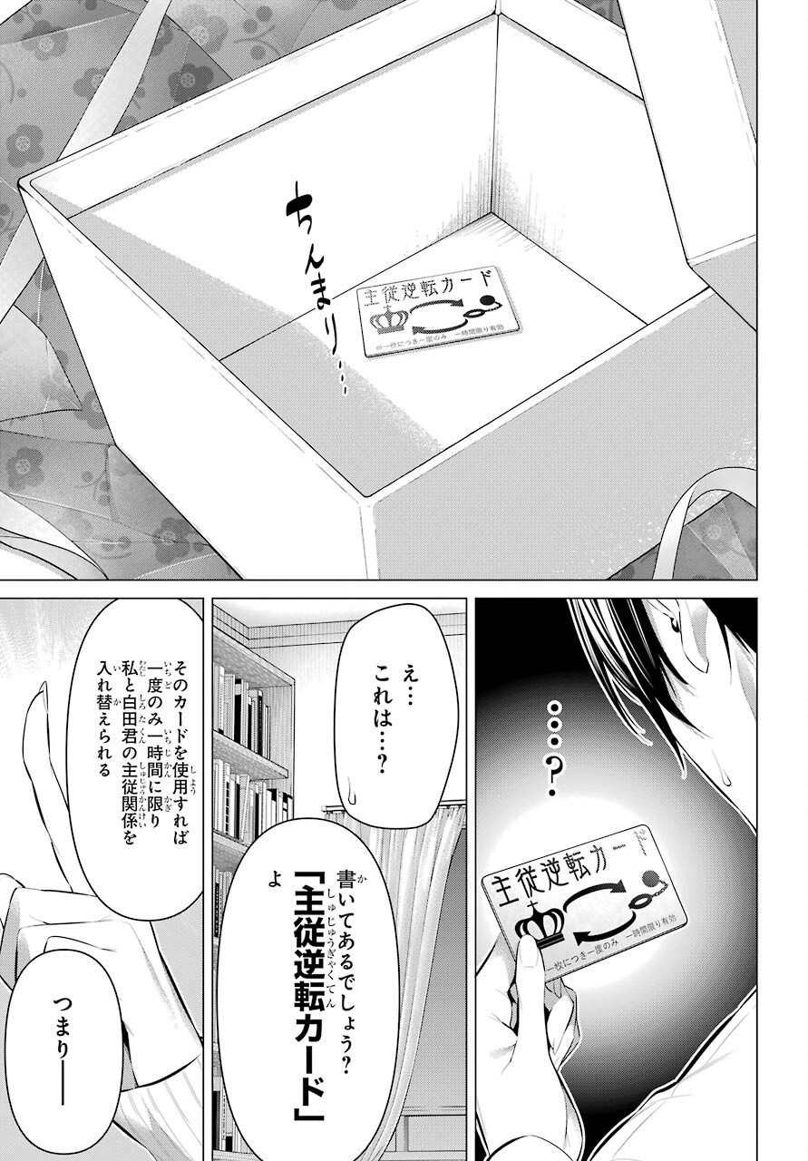 HAITE KUDASAI, TAKAMINE SAN Chapter 37 - Page 5