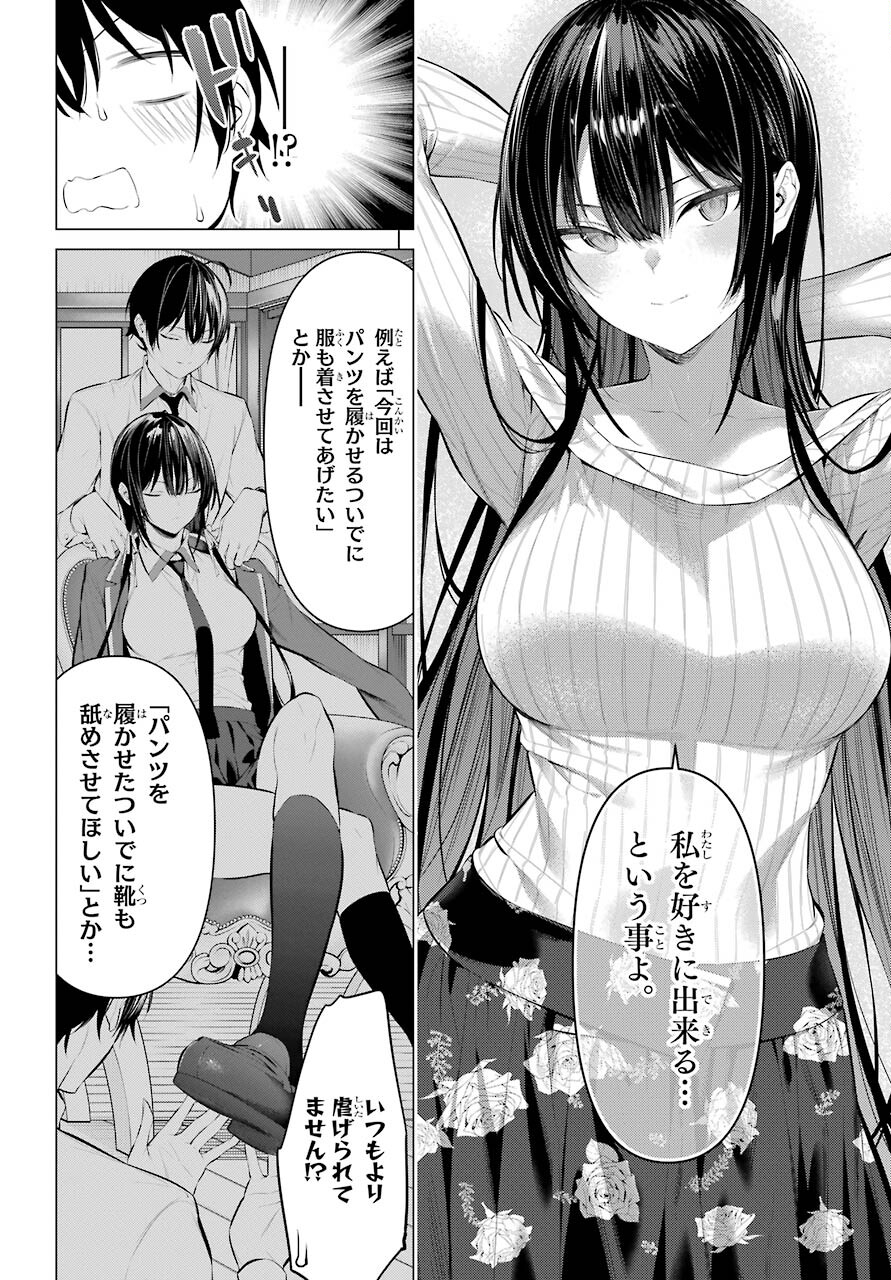 HAITE KUDASAI, TAKAMINE SAN Chapter 37 - Page 6