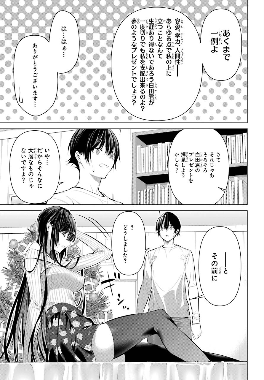 HAITE KUDASAI, TAKAMINE SAN Chapter 37 - Page 7