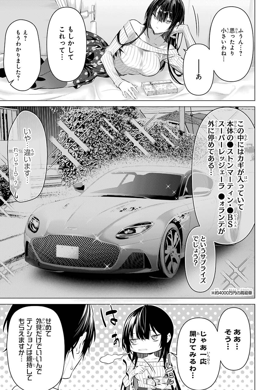 HAITE KUDASAI, TAKAMINE SAN Chapter 37 - Page 9