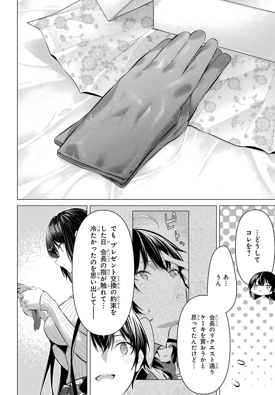 HAITE KUDASAI, TAKAMINE SAN Chapter 37 - Page 10