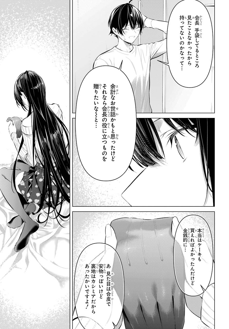 HAITE KUDASAI, TAKAMINE SAN Chapter 37 - Page 11