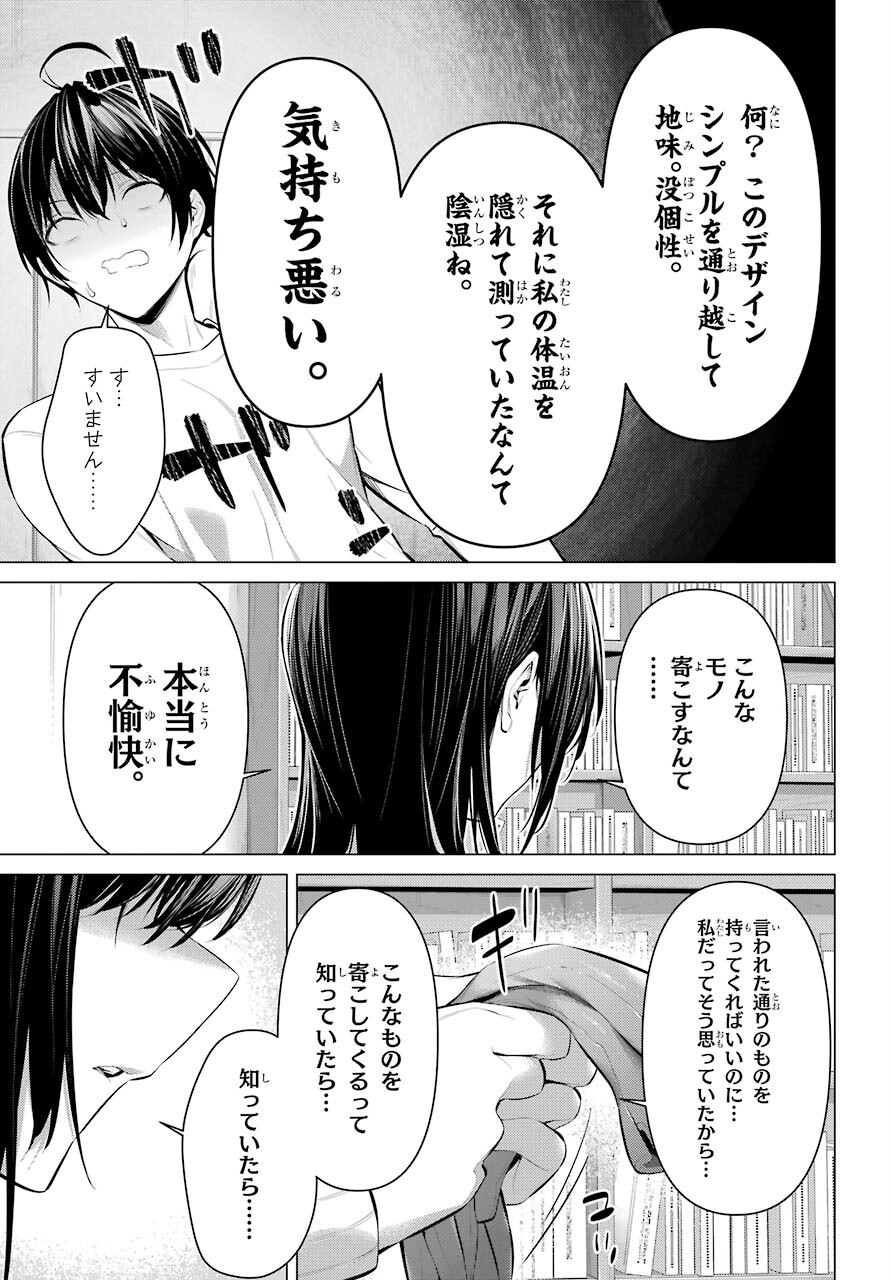 HAITE KUDASAI, TAKAMINE SAN Chapter 37 - Page 13