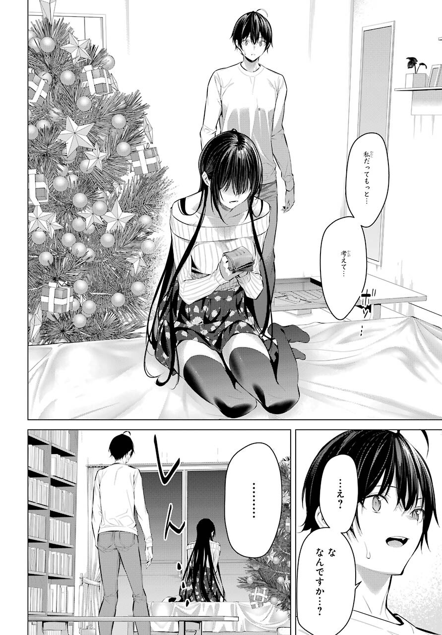 HAITE KUDASAI, TAKAMINE SAN Chapter 37 - Page 14