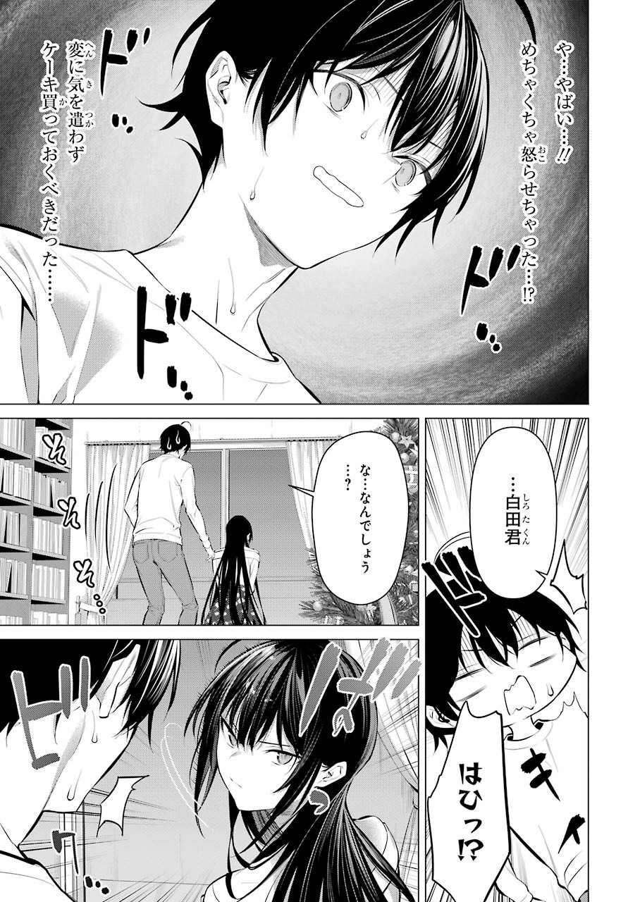 HAITE KUDASAI, TAKAMINE SAN Chapter 37 - Page 15