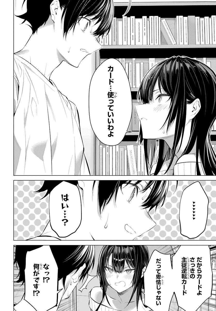 HAITE KUDASAI, TAKAMINE SAN Chapter 37 - Page 16