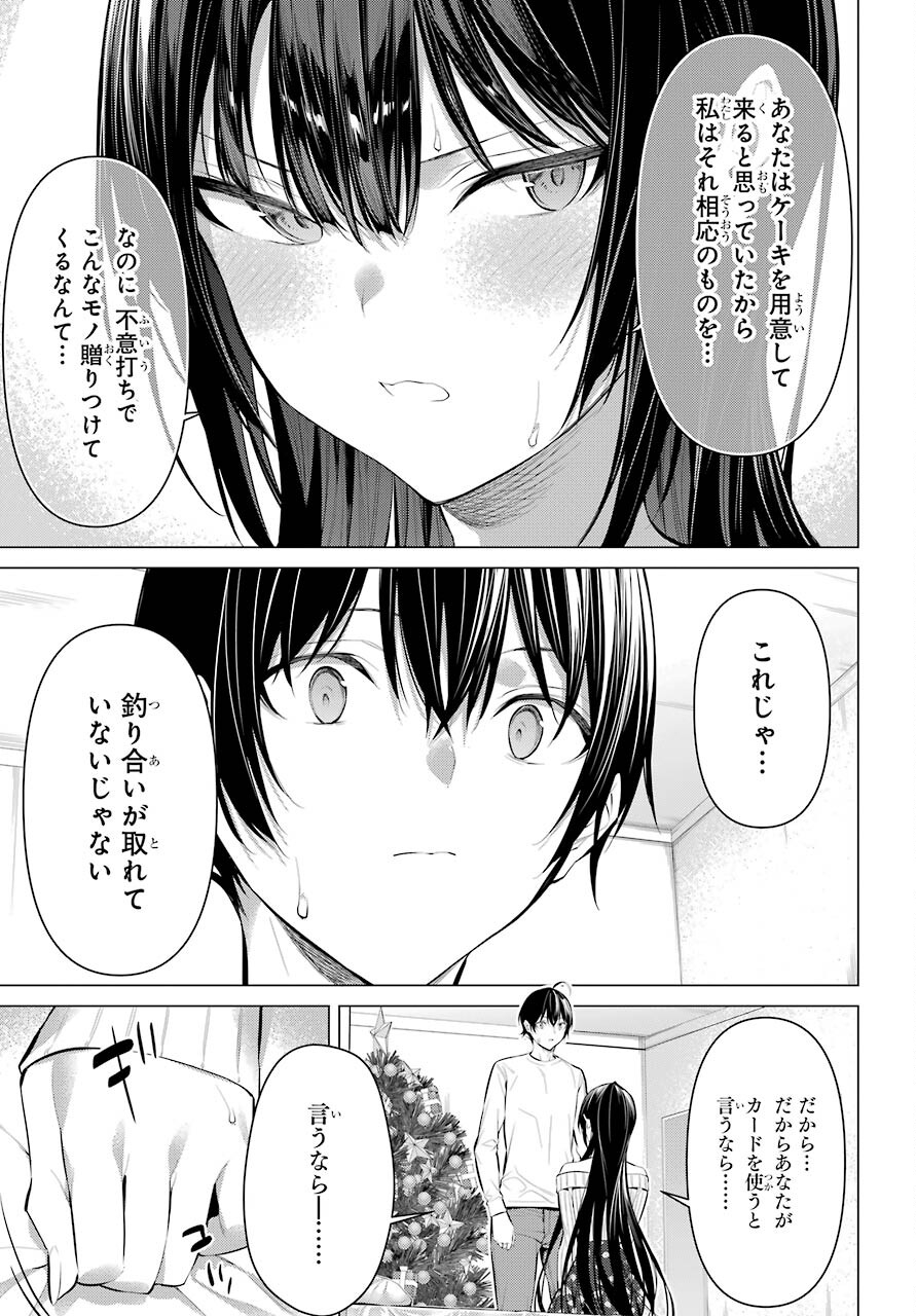 HAITE KUDASAI, TAKAMINE SAN Chapter 37 - Page 17