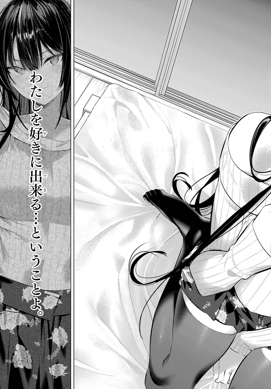 HAITE KUDASAI, TAKAMINE SAN Chapter 37 - Page 19