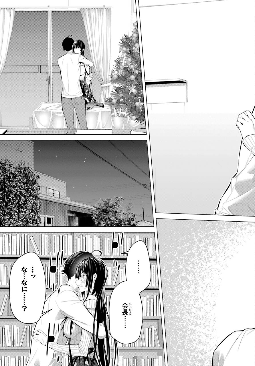 HAITE KUDASAI, TAKAMINE SAN Chapter 37 - Page 23