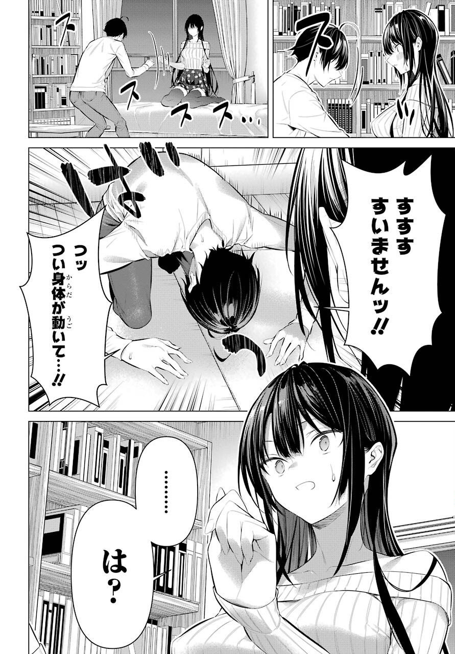 HAITE KUDASAI, TAKAMINE SAN Chapter 37 - Page 24
