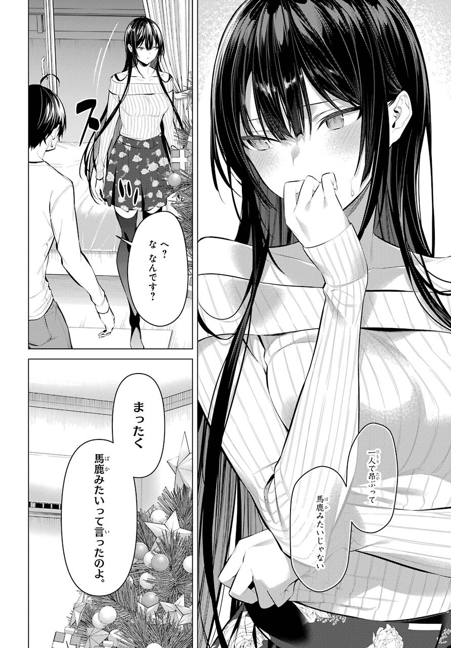 HAITE KUDASAI, TAKAMINE SAN Chapter 37 - Page 26