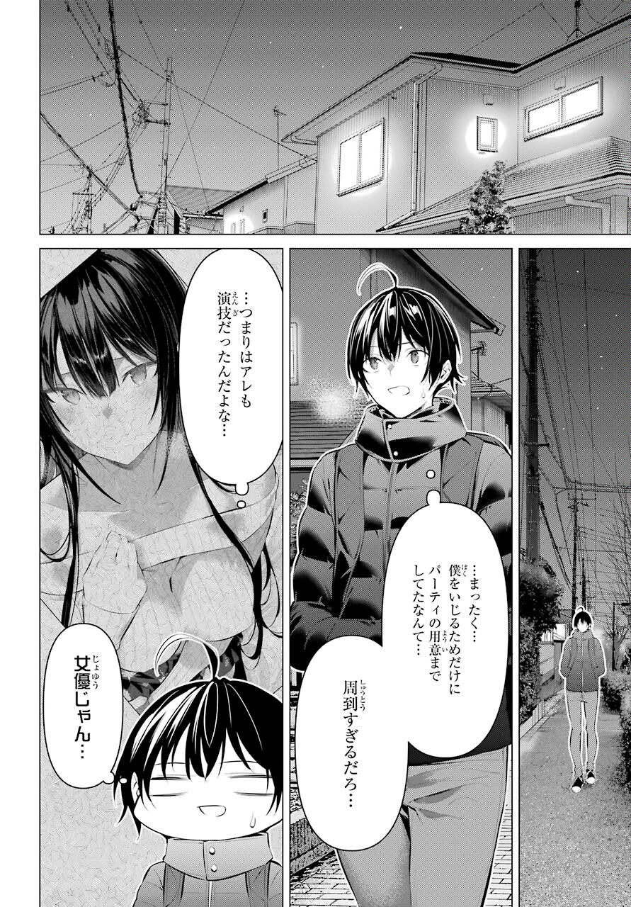 HAITE KUDASAI, TAKAMINE SAN Chapter 37 - Page 28