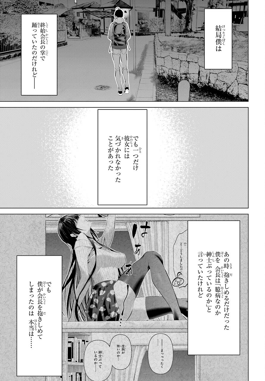 HAITE KUDASAI, TAKAMINE SAN Chapter 37 - Page 29
