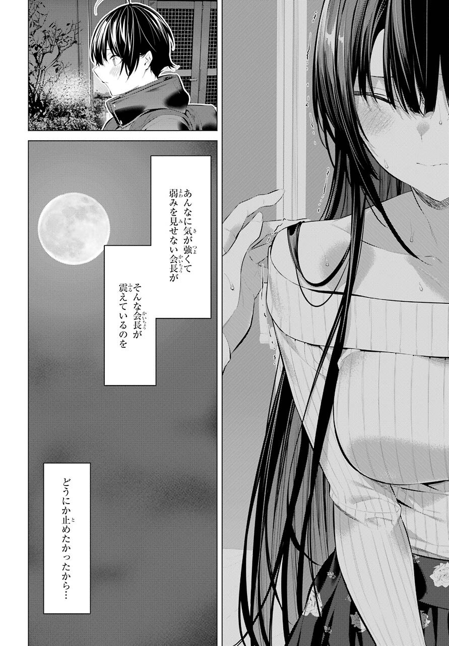 HAITE KUDASAI, TAKAMINE SAN Chapter 37 - Page 30