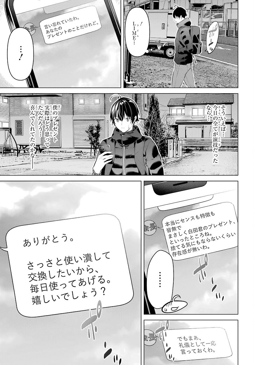HAITE KUDASAI, TAKAMINE SAN Chapter 37 - Page 31