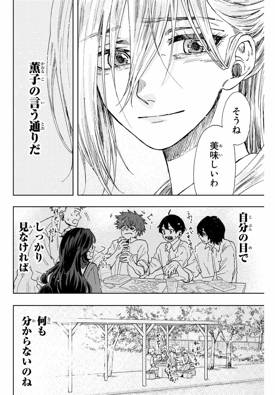 Read KAORU HANA WA RIN TO SAKU Chapter 17 [High Quality / Full] - Page 20 - nicomanga.net