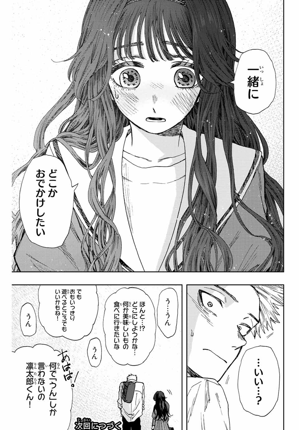 Read KAORU HANA WA RIN TO SAKU Chapter 17 [High Quality / Full] - Page 23 - nicomanga.net