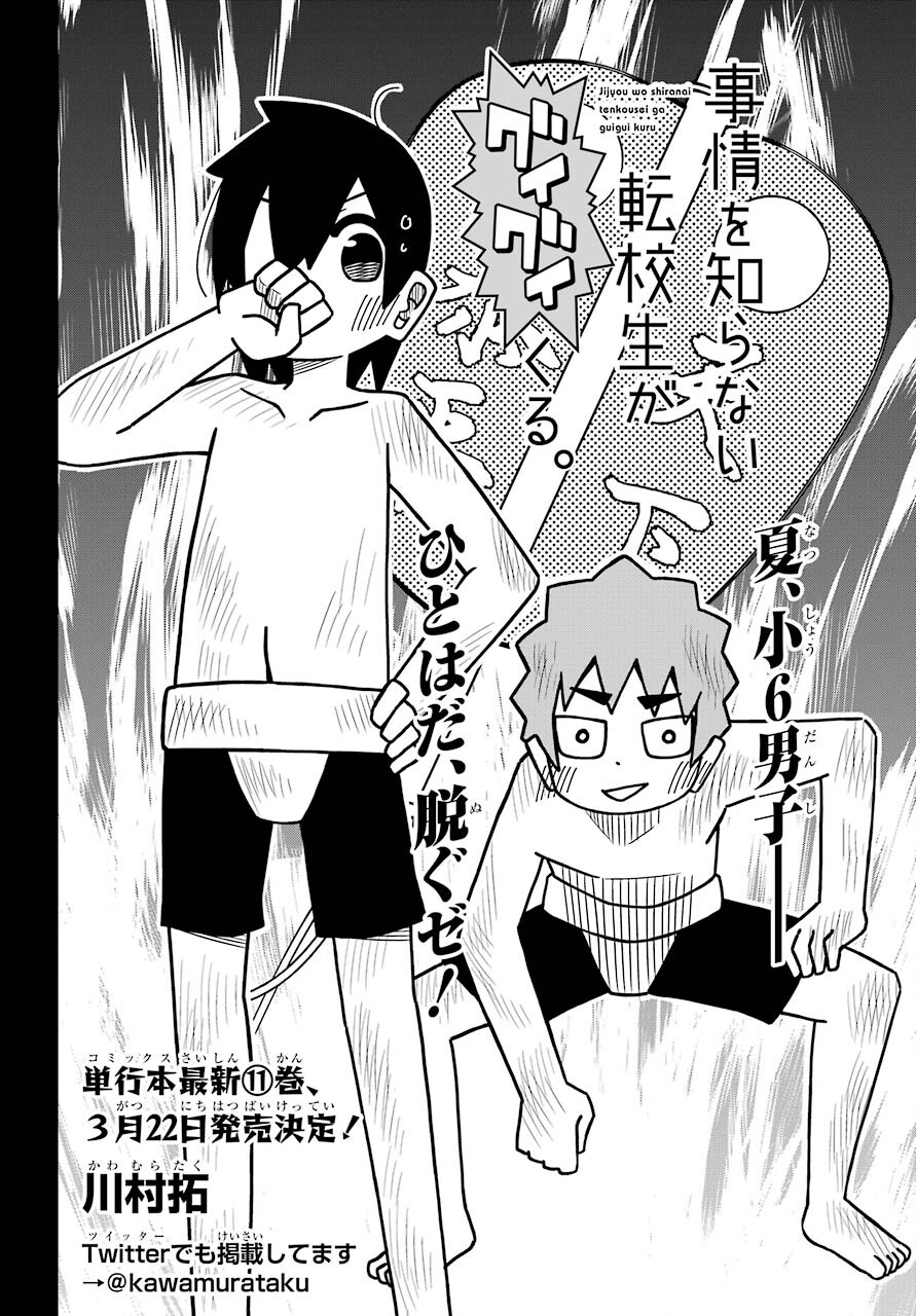 JIJYOU WO SHIRANAI TENKOUSEI GA GUIGUI KURU Chapter 20 - Page 2