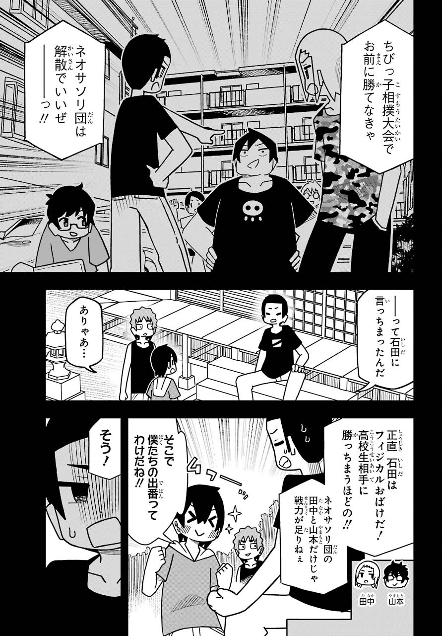 JIJYOU WO SHIRANAI TENKOUSEI GA GUIGUI KURU Chapter 20 - Page 3