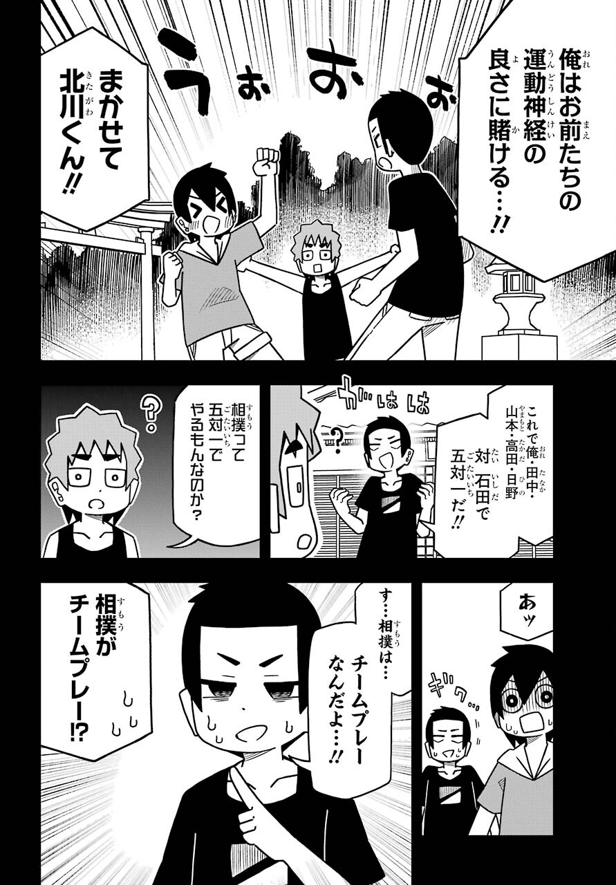 JIJYOU WO SHIRANAI TENKOUSEI GA GUIGUI KURU Chapter 20 - Page 4