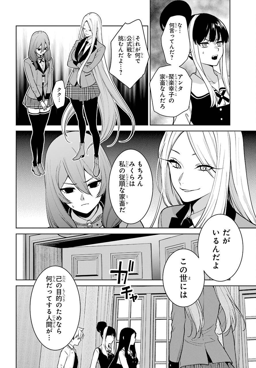 Kakegurui Twin Chap 77 - Pic 2