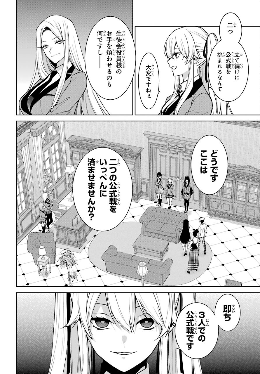 Kakegurui Twin Chap 77 - Pic 4
